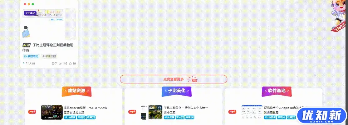 子比主题美化 - ajax加载更多按钮美化-知新网