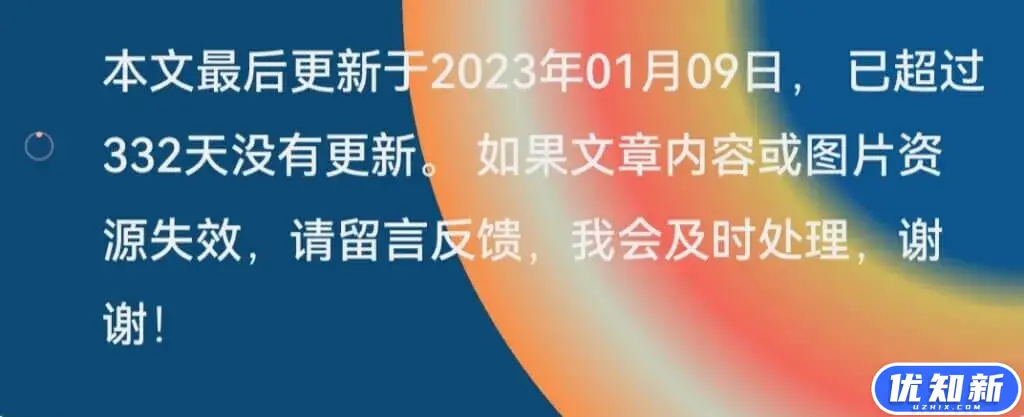 Typecho文章页面长时间失效提醒-知新网