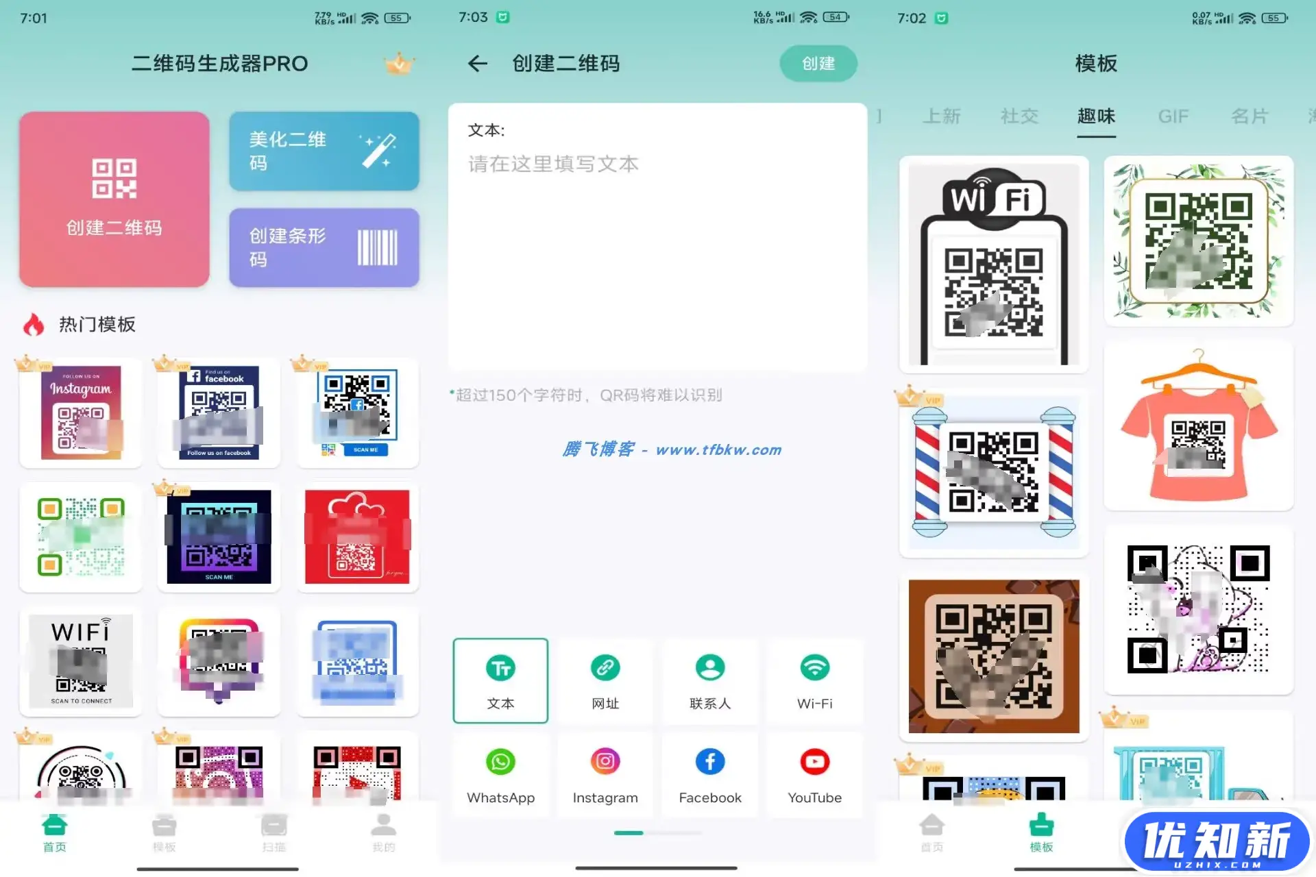 二维码生成器PRO - 美化版更多模板破解-知新网