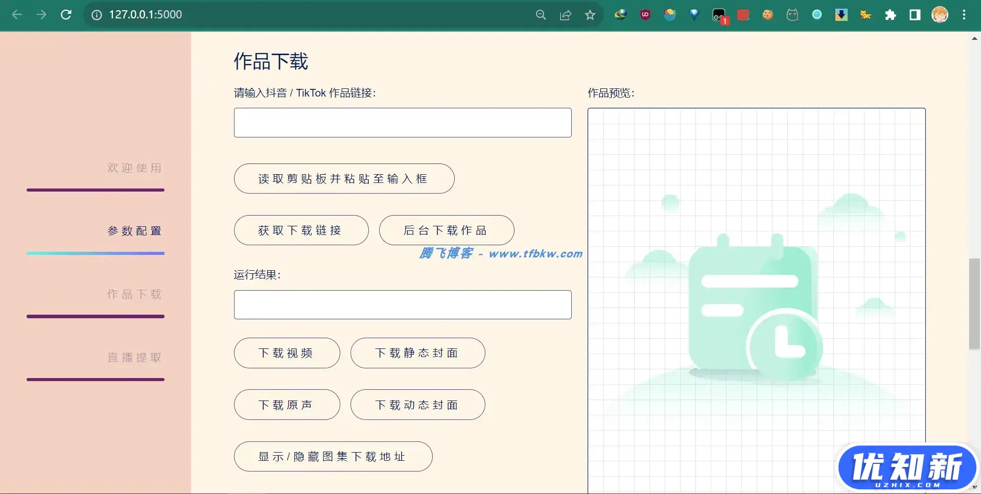 TikTokDownloader - 无水印视频图集下载工具-知新网