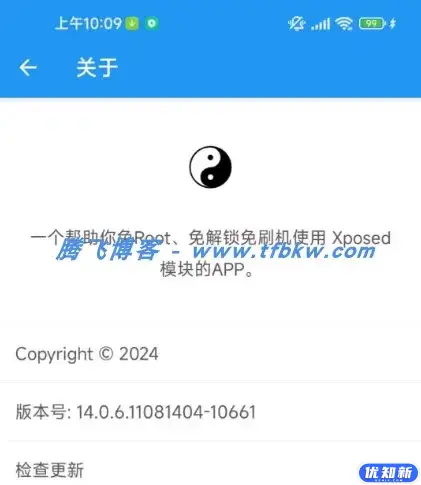 太极 10.4.6正式版 - 太极虚拟框架免ROOT-知新网