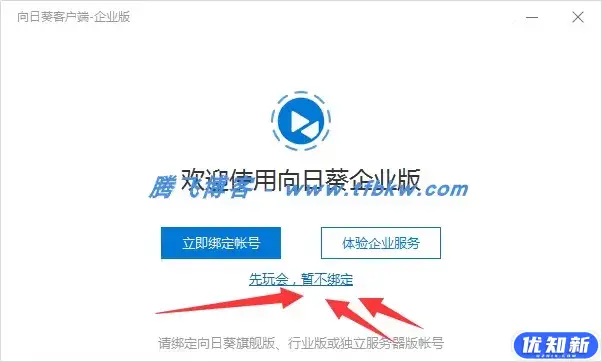 向日葵远程企业版 - 免登陆版本-知新网