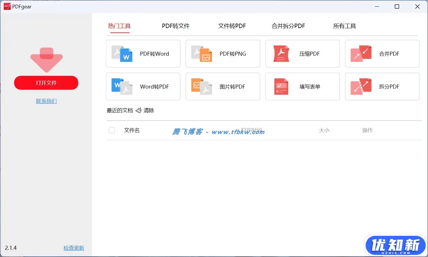 PDFgear 2.1.4 - 免费PDF转换和编辑工具-知新网