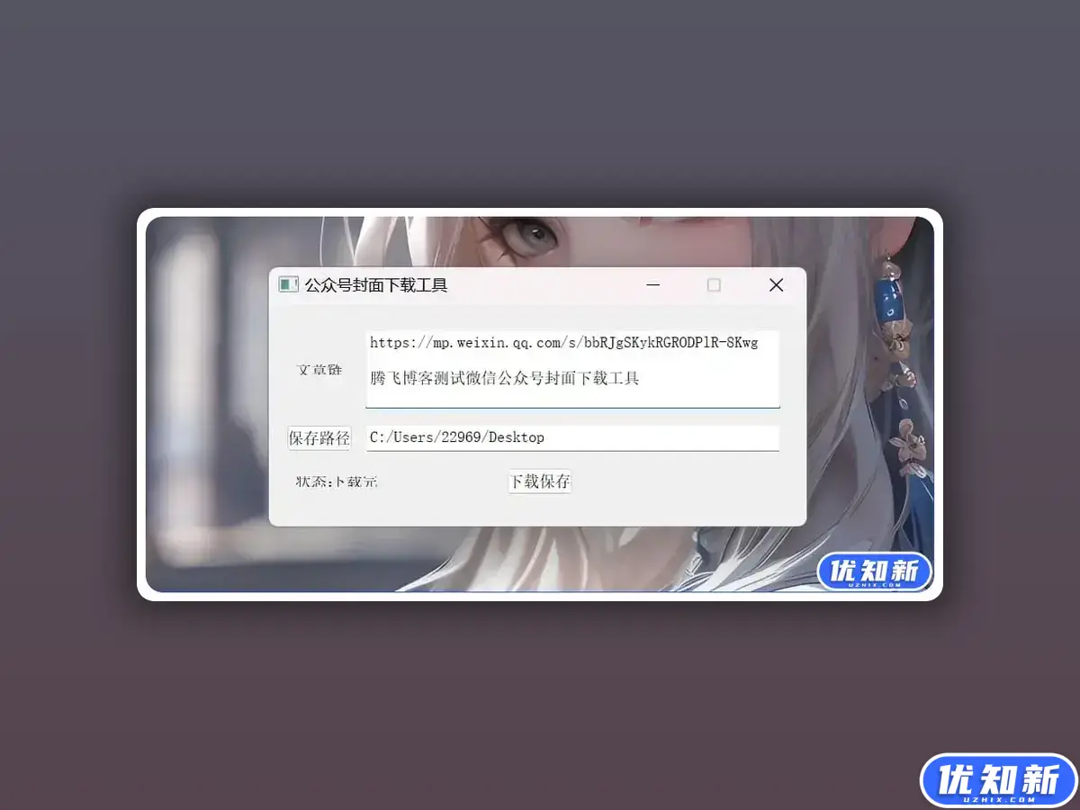微信公众号封面怎么下载？一招搞定-知新网