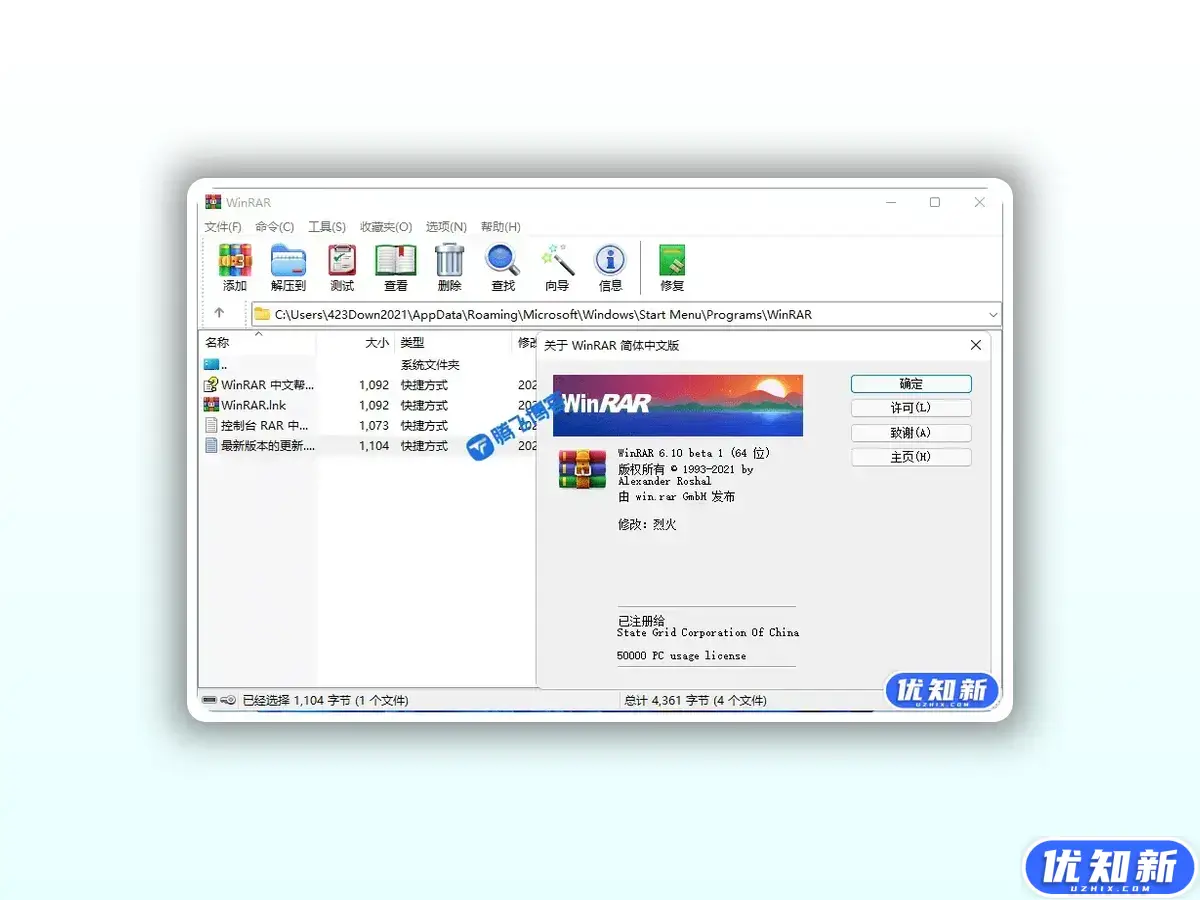 WinRAR v7.0 Stable 老牌压缩软件，烈火汉化版-知新网