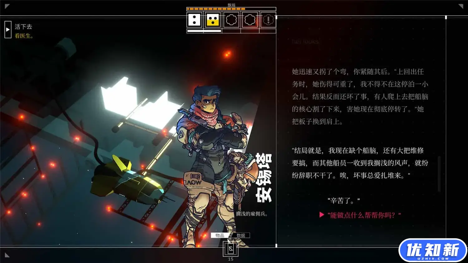 深空梦里人/Citizen Sleeper-知新网