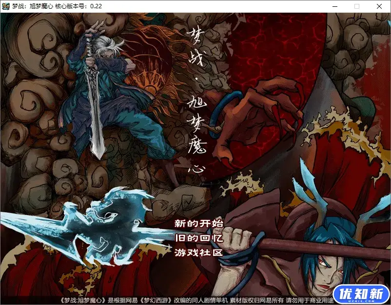 梦幻西游单机剧情版-知新网