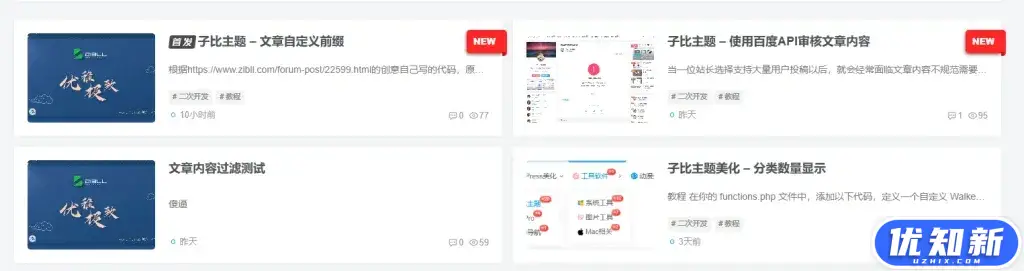 子比主题功能增强-文章列表最新发布角标美化-知新网