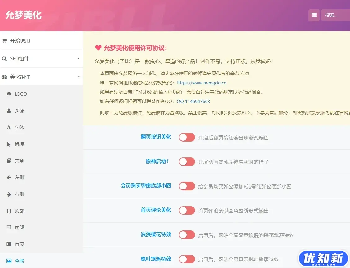 允梦子比主题美化插件免费版-知新网