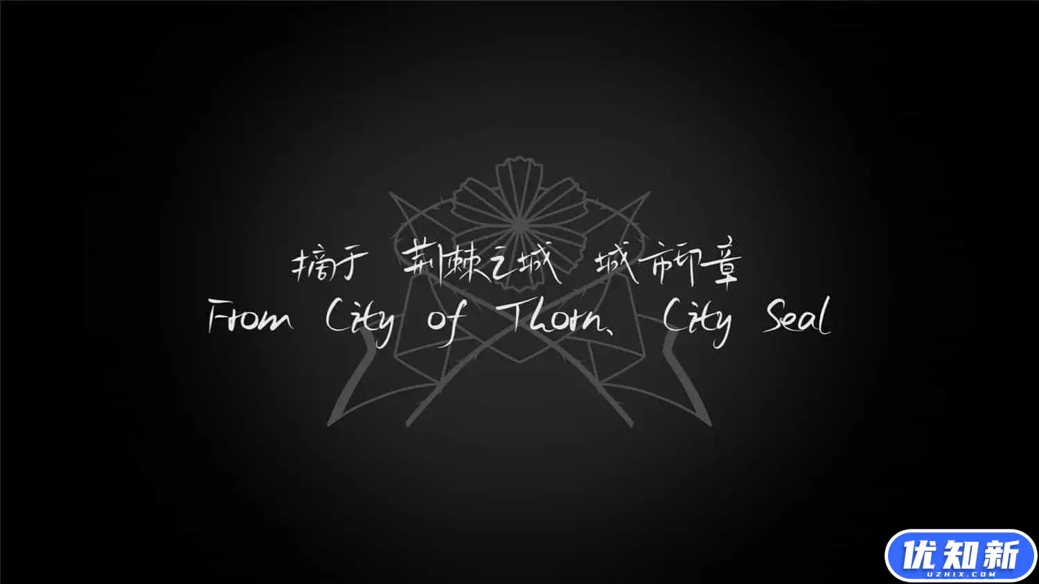 荆棘落尘埃/Dust On Thorn-知新网