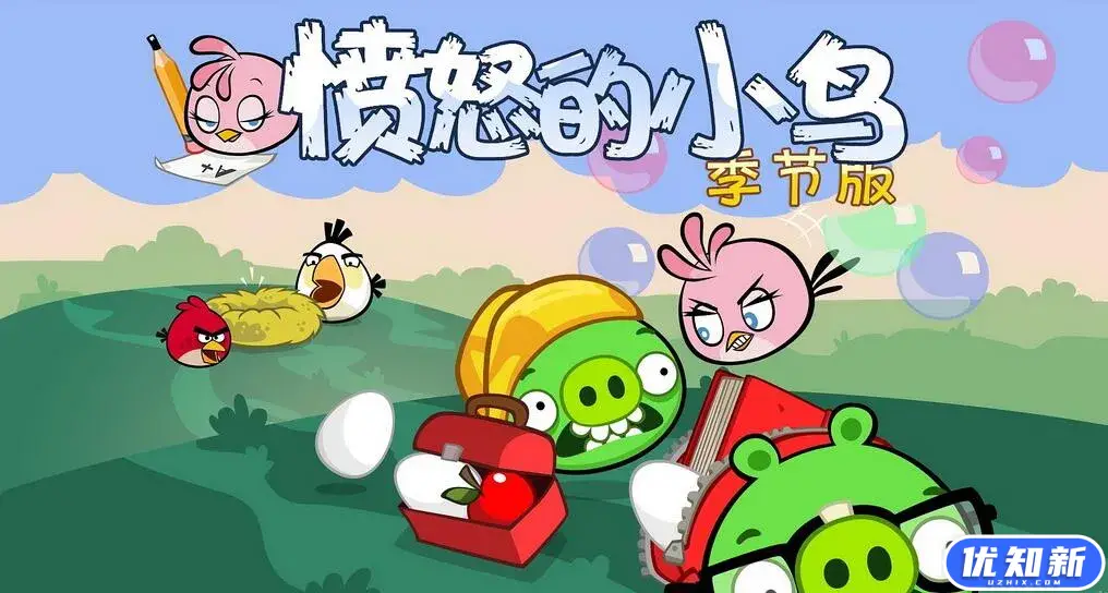 愤怒的小鸟:返校季/Angry Birds Seasons: Back to School-知新网