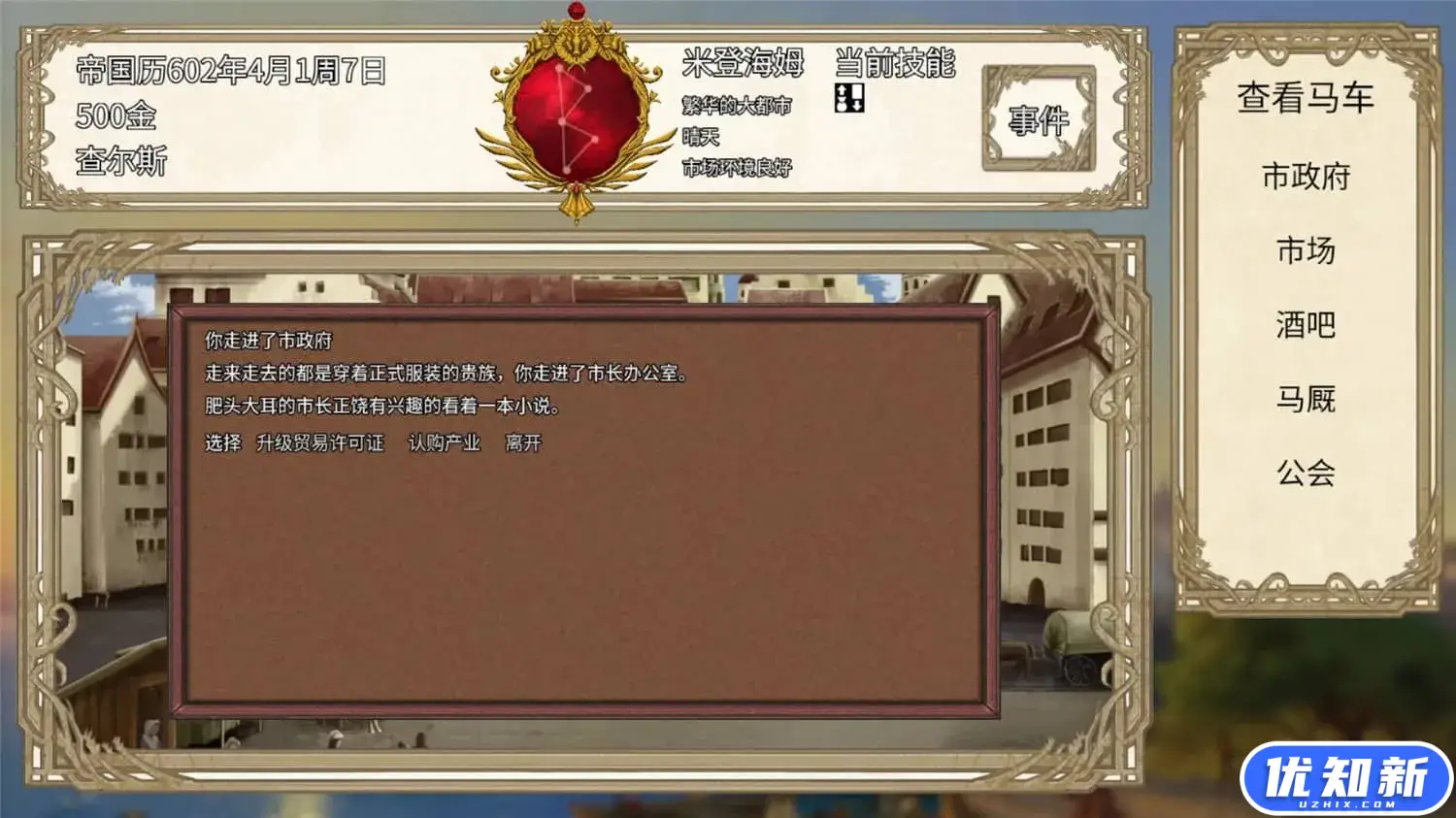 贸易与马车/Trade and carriage