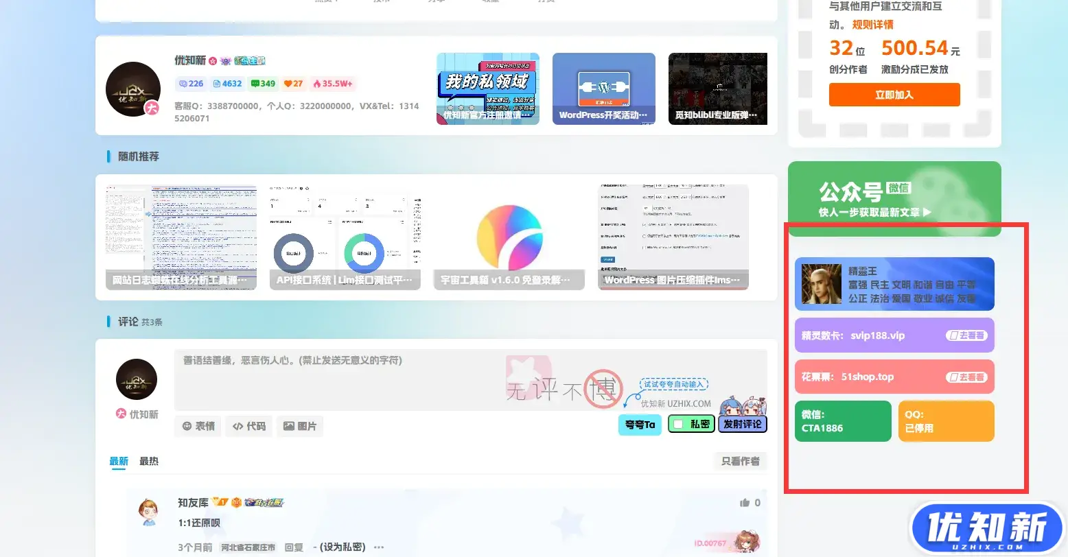 子比主题美化-侧边栏联系方式美化-知新网