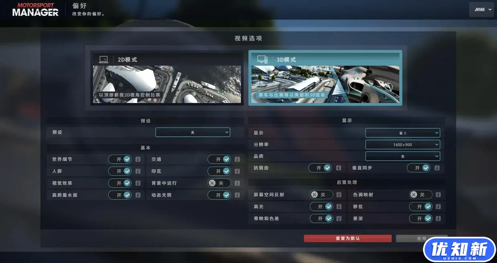 赛车经理/Motorsport Manager-知新网