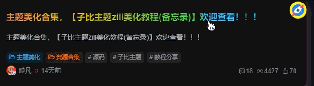 【子比美化】简单一步给子比文章标题加上渐变彩色文字-知新网