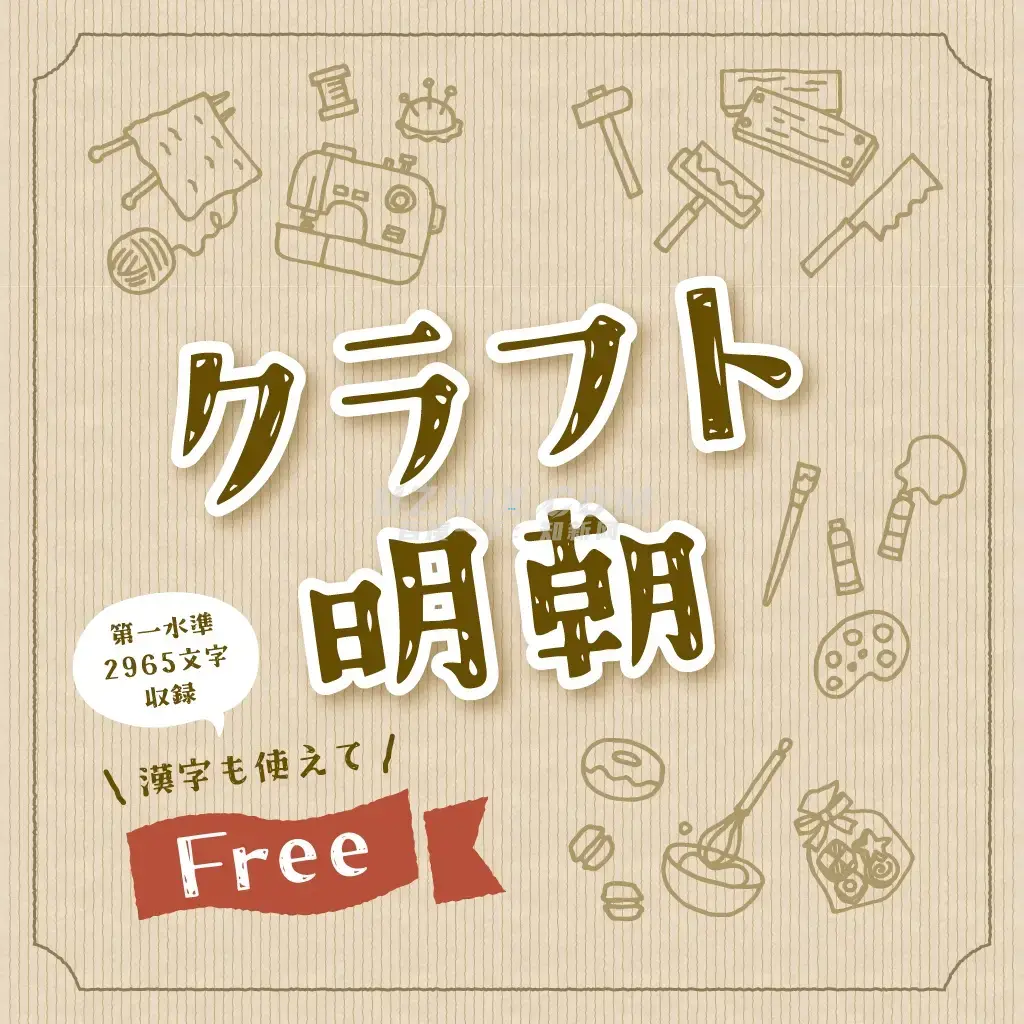 2024012419083565.jpg クラフト明朝