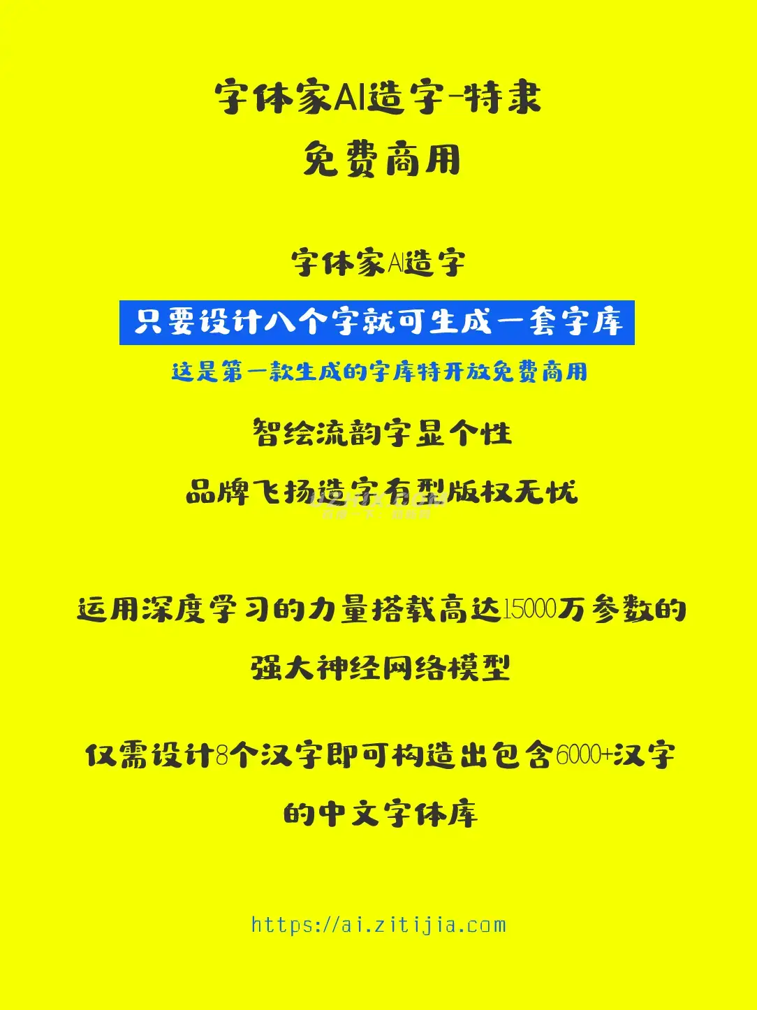 2024012518265643.png 字体家AI造字特隶